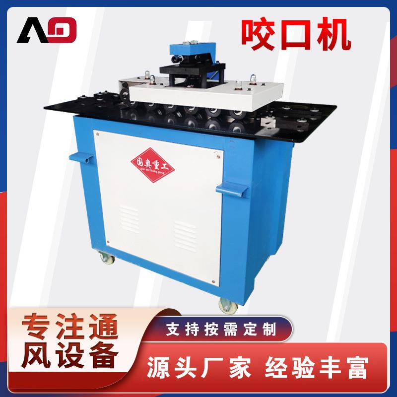 多功能咬口机风管加工铁皮不锈钢咬口机五功能七功能变频咬口机