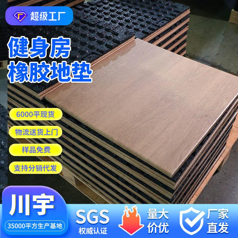 健身场馆1米器材地板铺垫仿木纹隔音垫子健身房橡胶地垫震垫