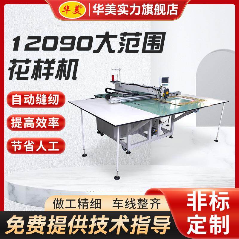 12090大范围汽车内饰沙发坐垫电脑花样机全自动工业缝纫机,纺织面料/辅料/配套,其他纺织机械,淘宝优惠券,粉丝福利购,淘宝优惠卷
