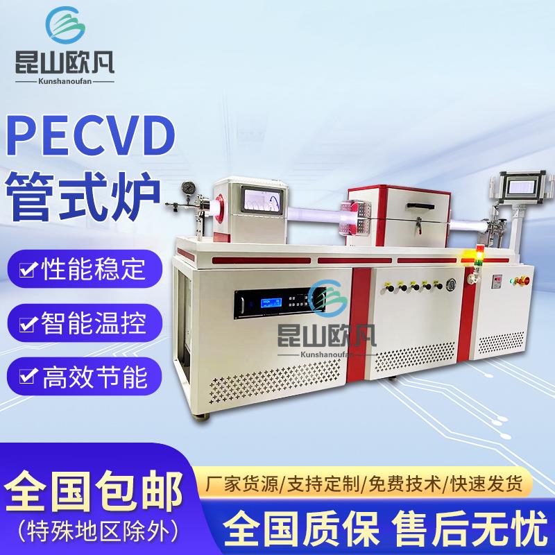 性能稳定多温区石英PECVD管式炉智能控温化铝纤维材料沉积管式炉