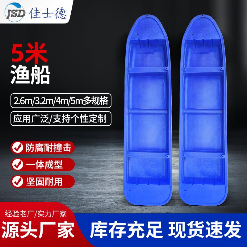 厂家直销pe5米渔船休闲捕鱼养殖救援观光双层加厚塑料渔船