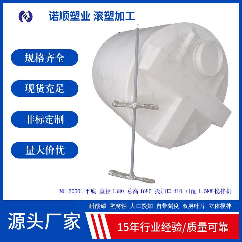 锥形洗洁精搅拌桶1T塑料加箱1000L锥底pe搅拌带速电机