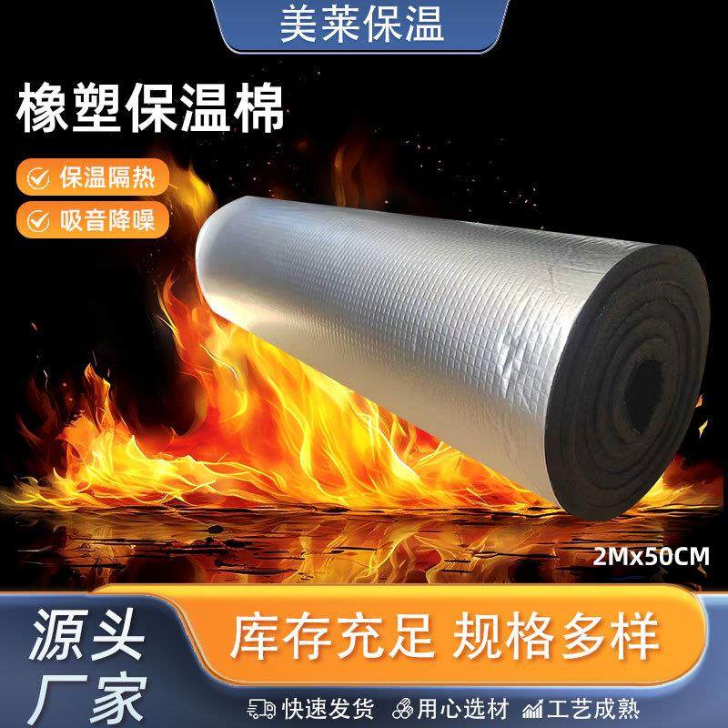 跨境定制铝箔隔热棉防火阻燃耐高温保温棉自粘墙面屋顶橡塑棉,基础建材,其它,淘宝优惠券,粉丝福利购,淘宝优惠卷