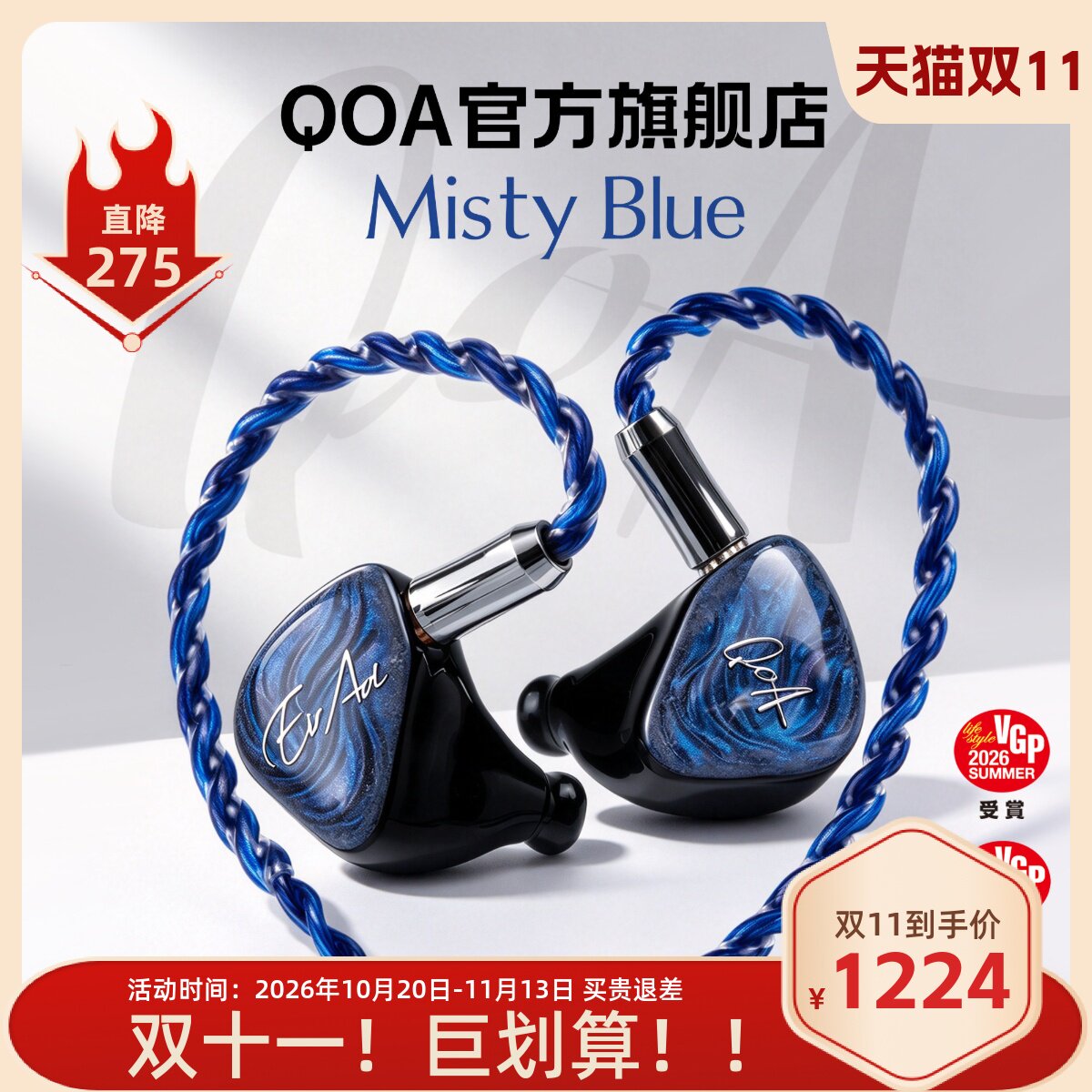QOA蓝雾MistyBlue入耳式hifi有线耳机两圈两铁四单元蓝井艾露联名
