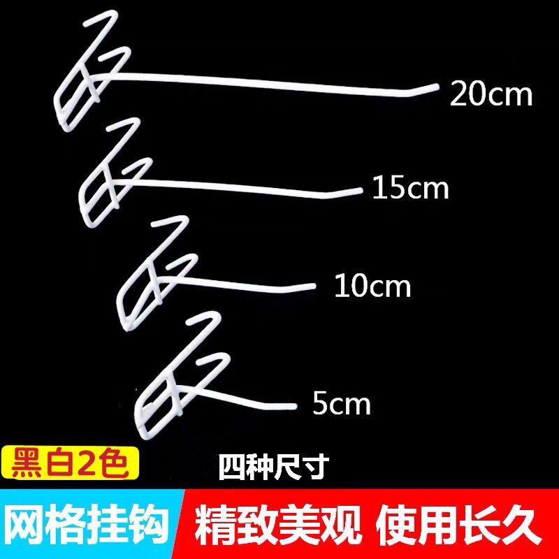 新款白色挂钩新品悬挂网片网格商店网架黑白喷塑镀锌钩子挂篮