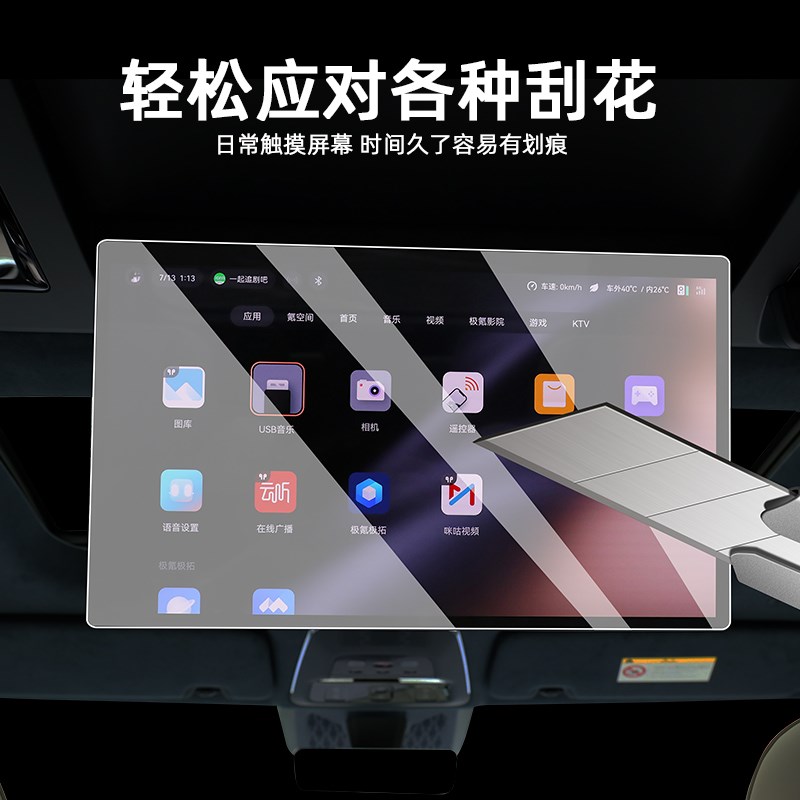 适用24款极氪009吸顶电视膜屏幕保护膜防刮改装专用品配件