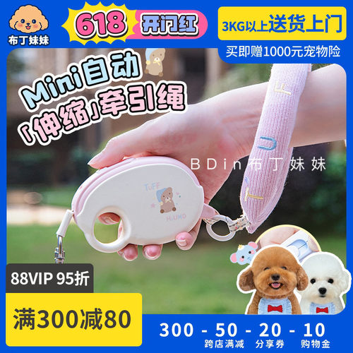 布丁妹妹 它愿牵引绳中小型犬遛狗绳自动伸缩狗狗外出胸背带挂饰