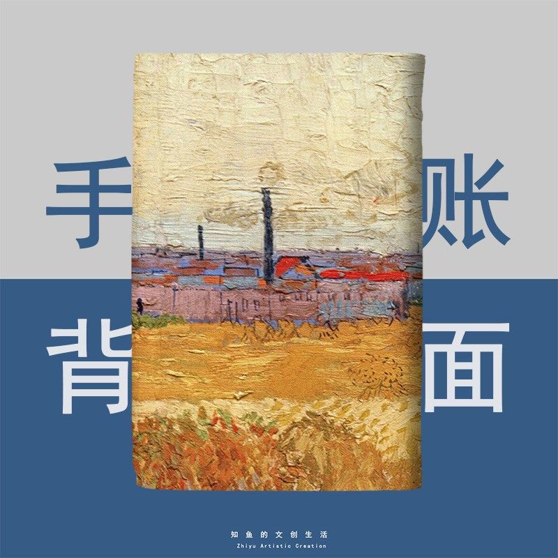 阿尔勒 从麦田看 小众文艺笔记本A5布面书衣a6日记本子书皮手帐本