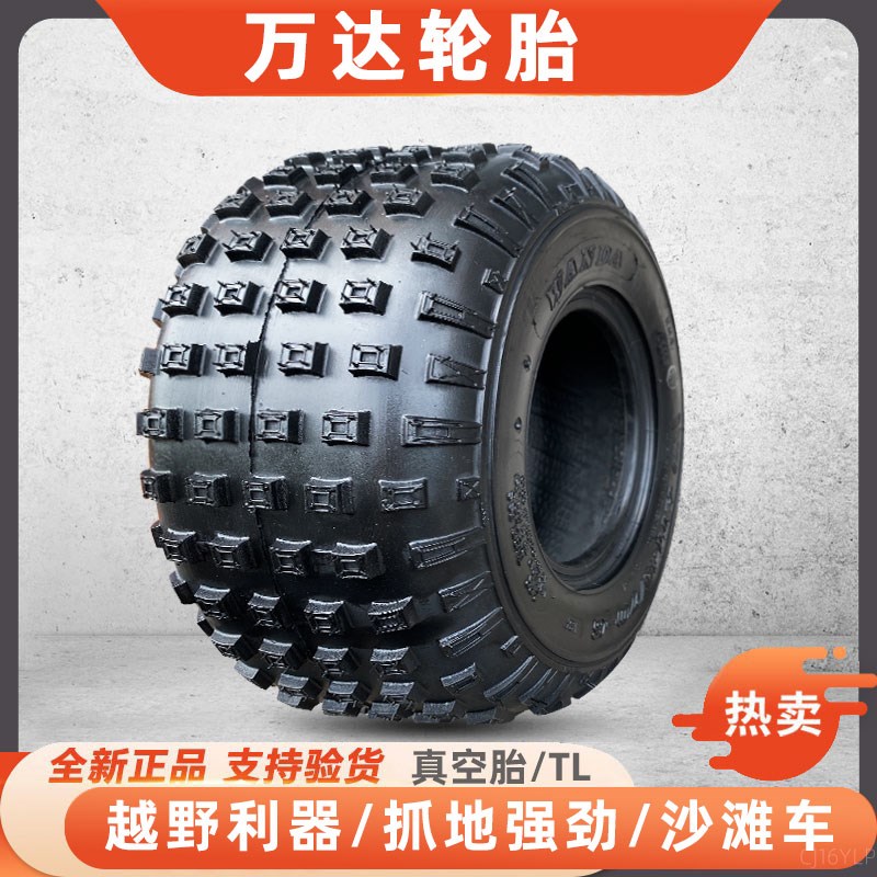 万达15X6.00一6真空胎145/70-6寸沙滩摩托车四轮越野轮胎ATV抓地