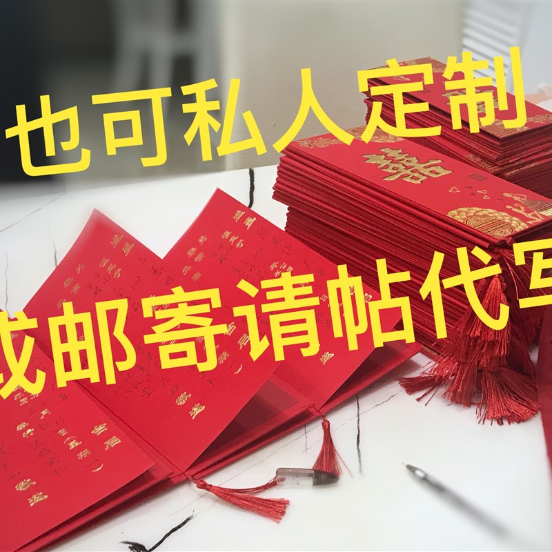 【小白手写】代写请帖手写喜帖邀请函 中式中国风文艺纯手写毛笔