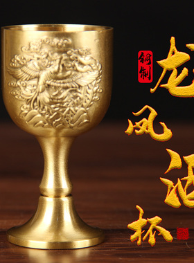龙凤铜酒杯摆件 铜龙凤酒杯摆件 铜酒杯  铜百福酒杯摆件