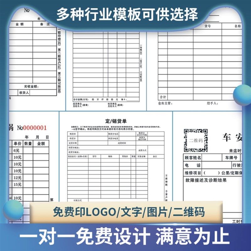 单据定做销售清单送货单报销单销货清单收款收据二联三联四联订制