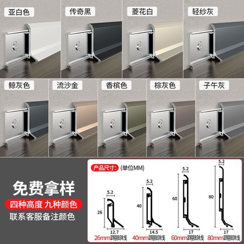 铝合金踢脚线加厚卡扣式极简贴线条6cm8公分金属不锈钢极窄地脚线