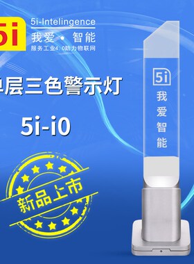 LED三色信号灯机床警示灯指示灯水晶报警塔灯5i-i10单层红黄绿24v