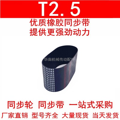 优质同步带 T2.5-512.5 540 580 620 625  780  1097.5 T2.5-3650