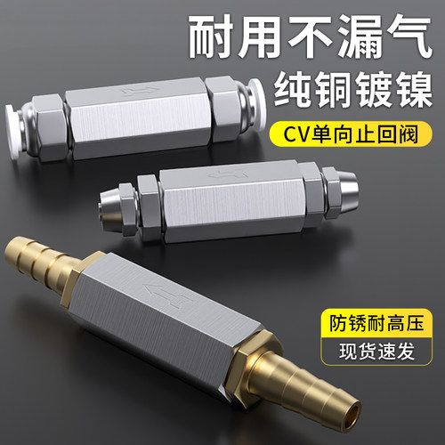 气动单向阀止回阀空压机气管气泵止逆阀气体气路空气CV1/2/3/4分