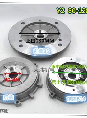 铝壳电机端盖 Y2 80-128后端盖 B5前端盖 B14 B3 后门盖 前门盖