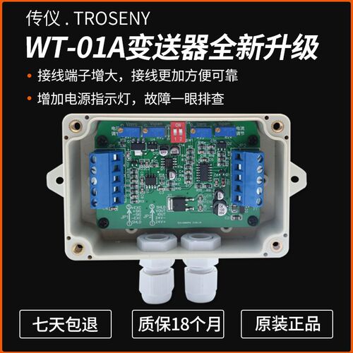 WT-01A型称重传感器0-5v重量变送器放大器0-10v压力变送器 4-20ma