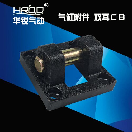 SC气缸固定支架底座双耳-CB32/40/50/63/80/100/125前后盖支架