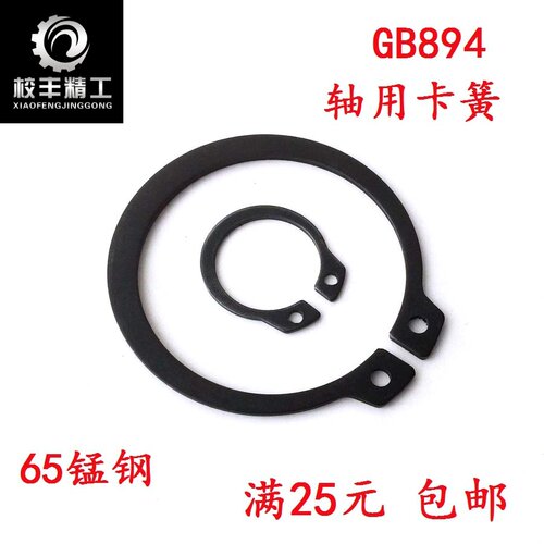 GB894轴卡外卡轴用c型卡簧弹性挡圈9095100M105110 115 120 125MM
