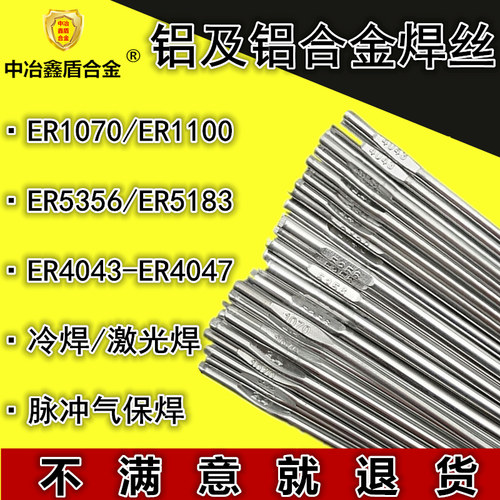 铝焊丝氩弧焊ER1100纯铝ER4043铝硅4047ER5356铝镁5183铝合金焊条