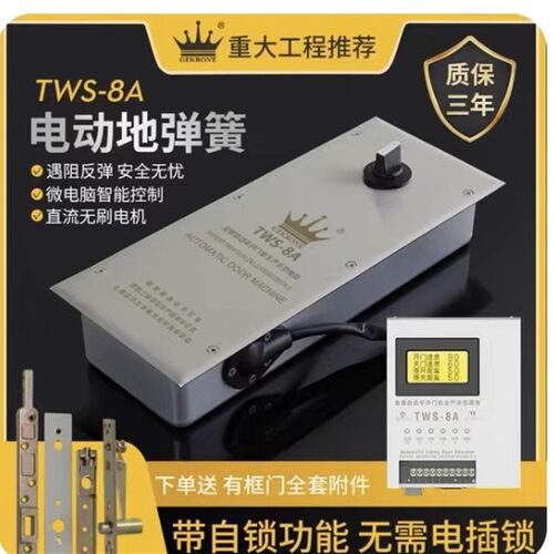 HUANG GUAN智能单双向DWS-3A新款电动地弹簧八级防水承重160公斤