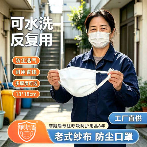 菲斯盾纯棉纱布老式口罩防尘