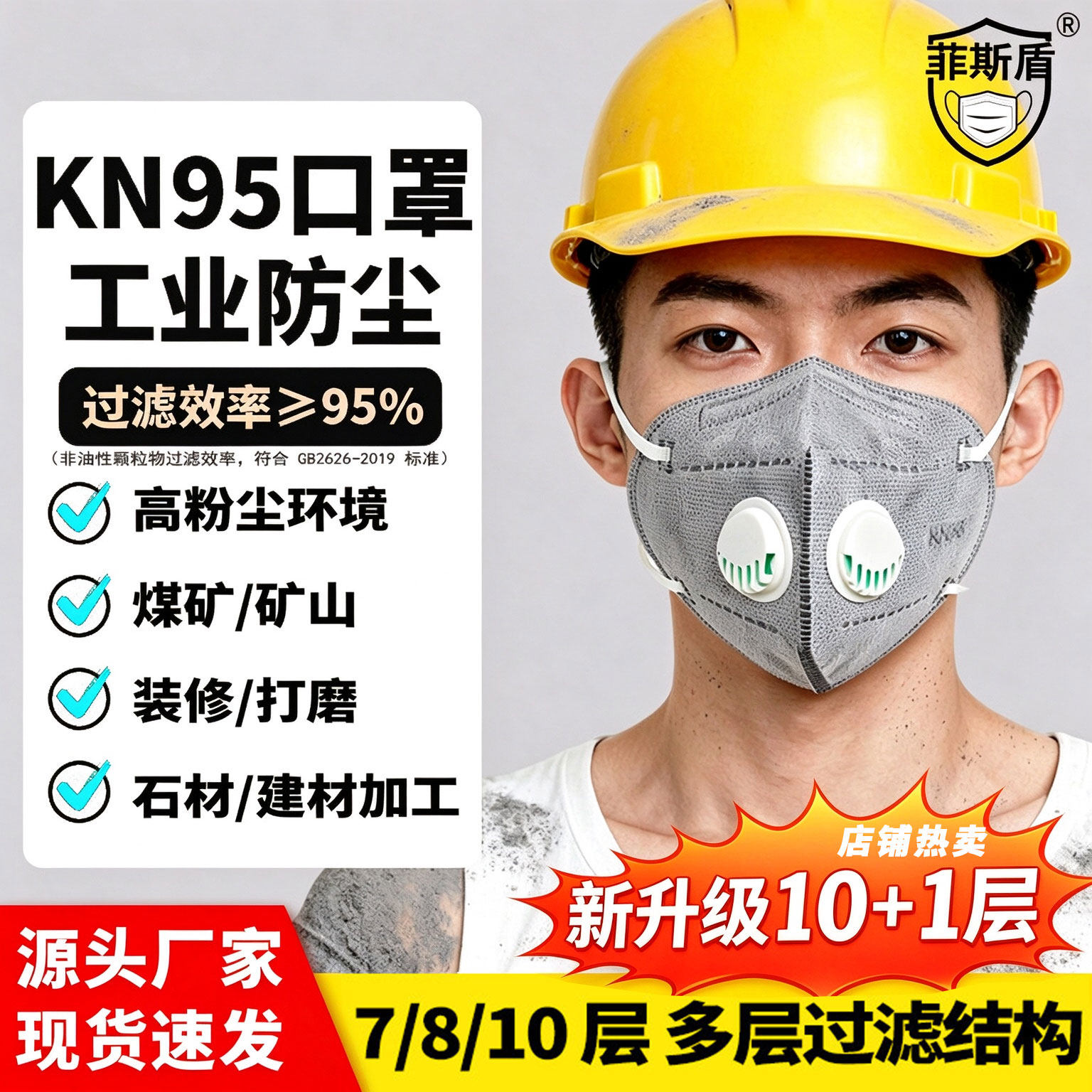 菲斯盾耳挂式KN95一次性口罩独立包装修打磨防尘工业粉尘带呼吸阀