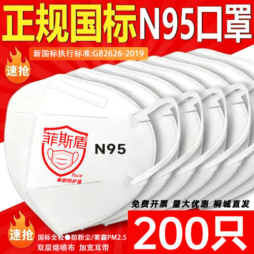 菲斯盾N95防尘防护口罩