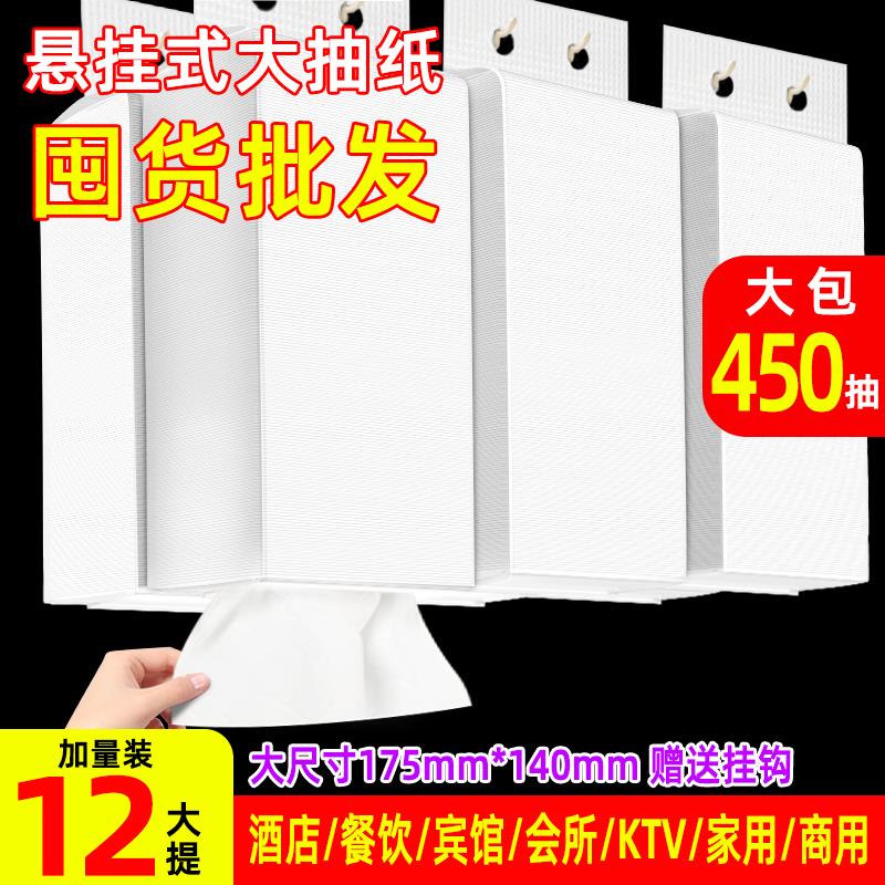 大包悬挂式抽取式卫生纸
