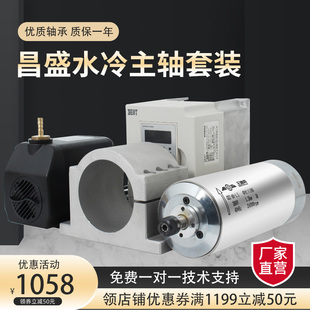 昌盛雕刻機(jī)變頻器水冷主軸電機(jī)四軸承800w高速玉石木材配件全套餐