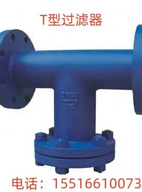 管道3 处理器16污水型过滤器S反折流式4L碳T正钢不锈钢L30RT
