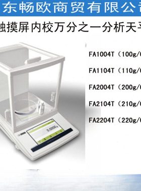 幸运精度FA1004N/1104N1204N电子分析天平220g 0.1mg 天平