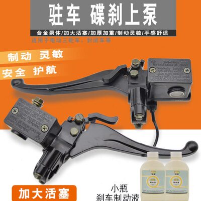 泵装车碟刹把后刹车四轮车电动三轮车上前泵上驻置带带手刹车锁扣