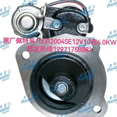 潍柴226B道依茨12187645起动机佩特来M100R2004SE起动机启动马达