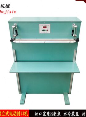 封口机型电动封口机自动封口机DF-K自动封口机立式水冷塑料袋650