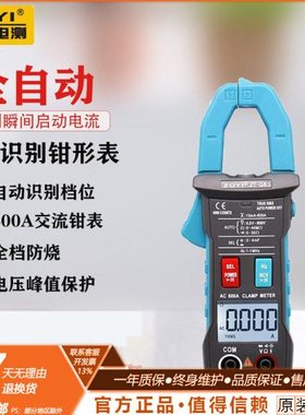 众仪万用表QB1全自动智能换档钳形大电流高精度全档位防烧电流表