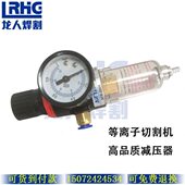 20A1等离子切割机减压器0 RAF20空气割0专用调压阀08过滤器机0A1A
