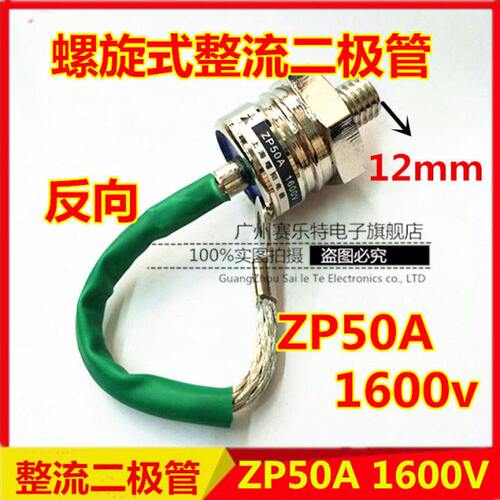 全新原装反向 ZP50A 1600V 2CZ 硅整流 螺旋式 整流 大功率二极管