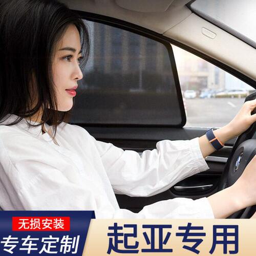 起亚索兰托K2狮跑K4极睿KX7霸锐新佳乐赛拉图KX5秀儿网纱遮阳帘
