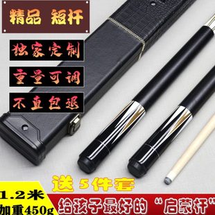 台球杆短杆 1.2米台球短杆 专业儿童台球杆桌球杆 黑八台球短杆