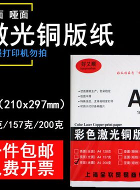 0A4纸光打印好又顺128g铜版纸7纸0粉高光 亚10克20 克 哑选30 包