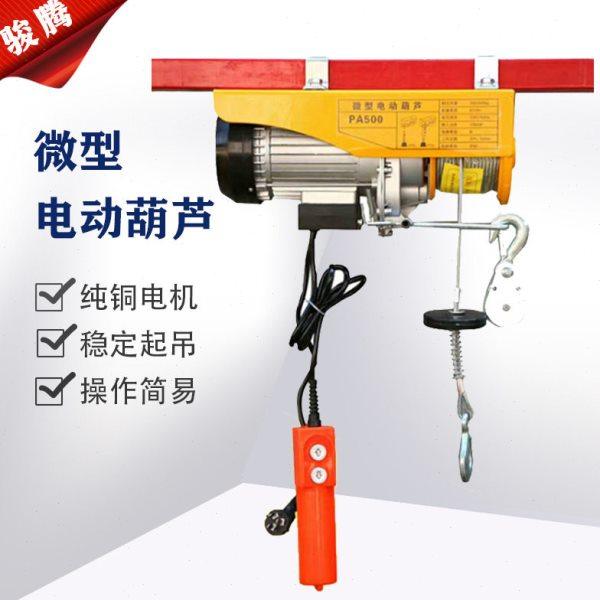 PA600家用小吊机厂家供应电动提升机PA型钢丝绳微型电动葫芦,搬运/仓储/物流设备,起重葫芦,淘宝优惠券,粉丝福利购,淘宝优惠卷