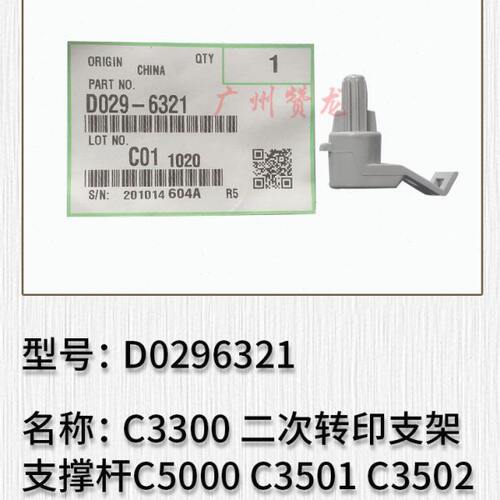 理光C2800 C3300 C4000 C5000 C3501 C4501 5501二次转印支架弹簧