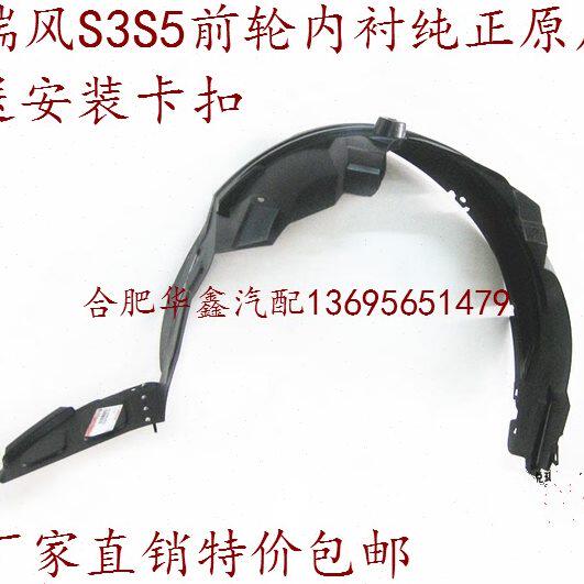 内衬S30轮叶子风iev5前前挡泥板S2 3S板江淮 瑞原厂轮5A内衬  A60
