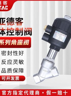 原装亚德客不锈钢2JS角座阀2JW150-15/200-25/320-32Q40/50/63/80