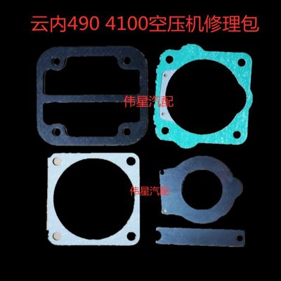 适用云内490YN27 YN33柴油发动机CLB空压机修理包打气泵垫H002