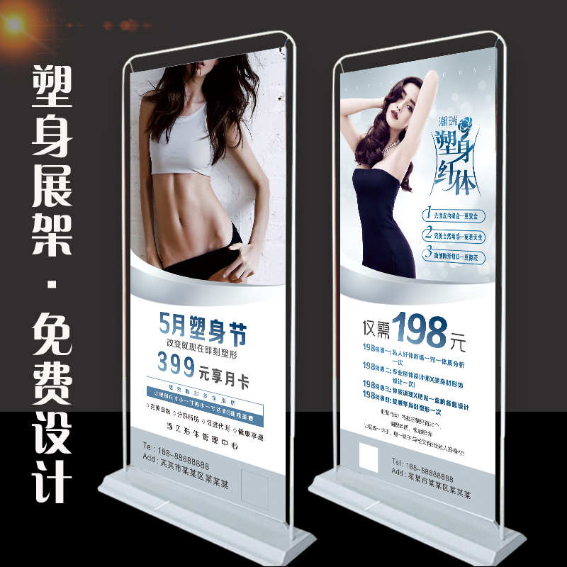 塑形美体冰点脱毛美容开业广告海报X展架门型展架易拉宝