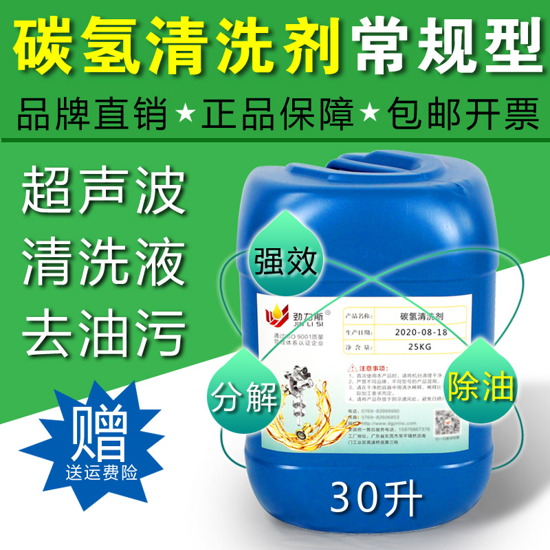 环保碳氢清洗剂240常规型五金铝模具超声波液除油清洗水溶去油污
