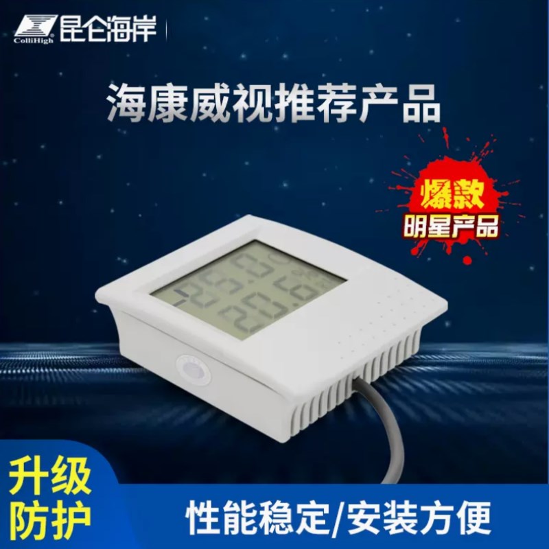 北京昆仑海岸大屏显示网络输出暖通级温湿度变送器传感器 JWST-10
